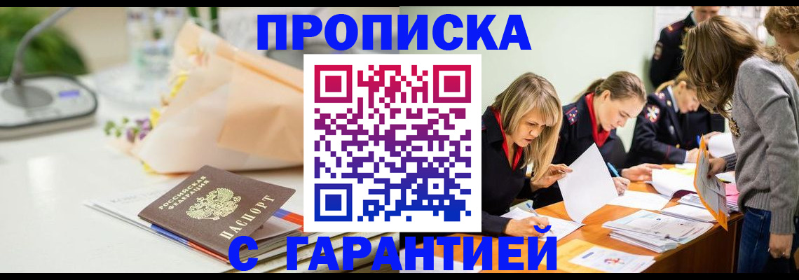 временная регистрация купить в Дятьково