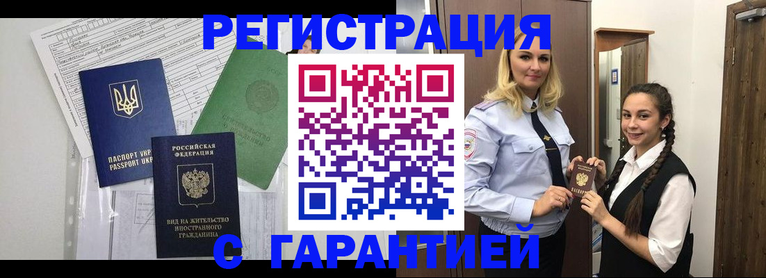 временная регистрация гарантия в Дятьково