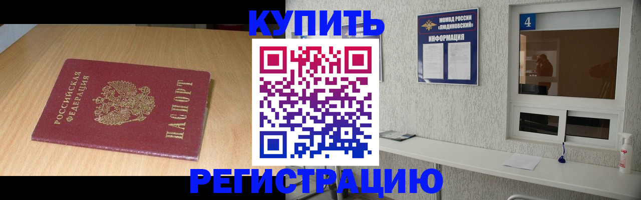 прописка ребенка в Дятьково