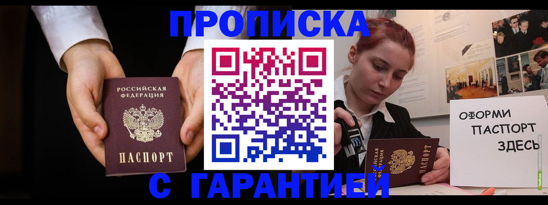 прописка для работы в Дятьково